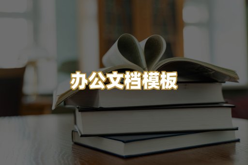 经典名著书库